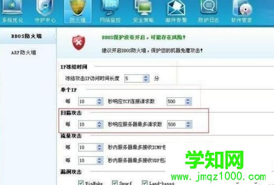 設置DDOS防火墻各項參數的方法