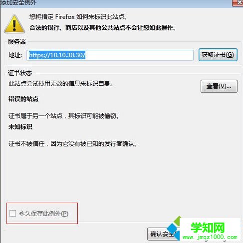 用火狐瀏覽器逛淘寶時顯示“此連接不受信任”2