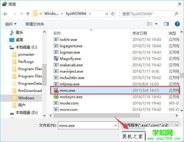Windows10系統中打開控制臺提示“管理員已阻止mmc.exe”解決方法