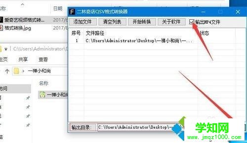 電腦愛奇藝QSV視頻轉成MP4格式的方法