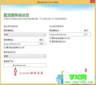 如何在電腦中將Outlook郵箱添加到Windows Live Mail中4