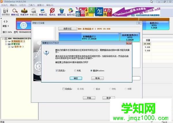 使用DiskGenius調整硬盤分區大小方法4