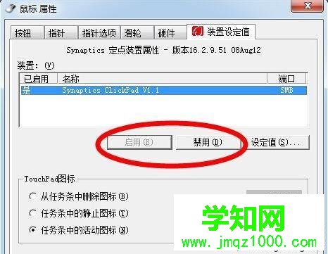 聯想筆記本鼠標突然失靈無法使用的解決步驟7