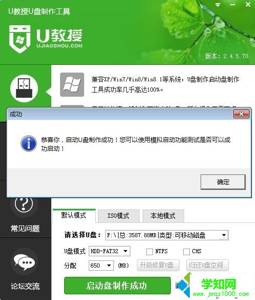 wim文件制作U盤啟動盤步驟4