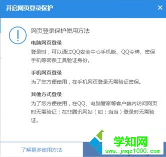如何在電腦中開啟QQ網頁登錄保護來提高QQ安全性5