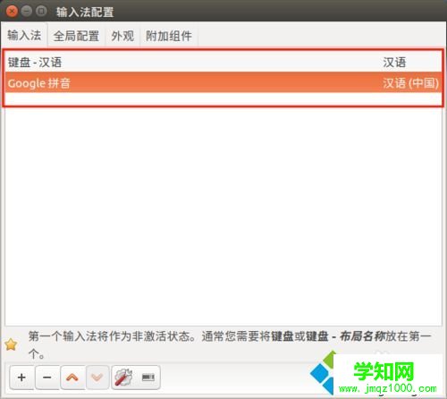 Ubuntu怎樣安裝谷歌輸入法