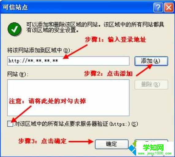 如何將網站添加為可信任站點|將網址設置可信任站點的方法