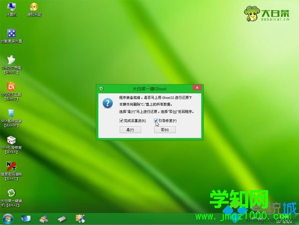 華碩主板用u盤重裝系統步驟8