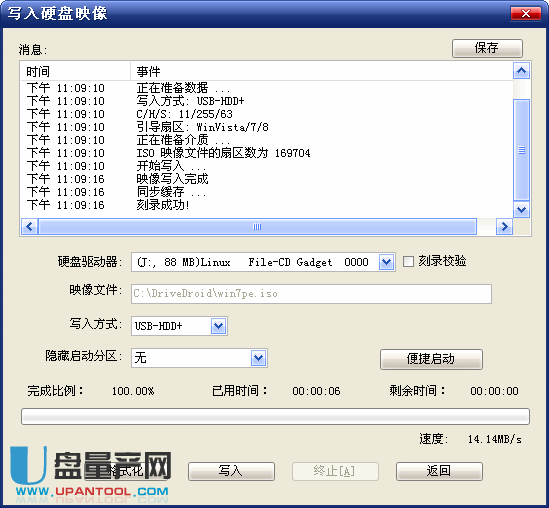手機變成啟動盤裝系統教程截圖7