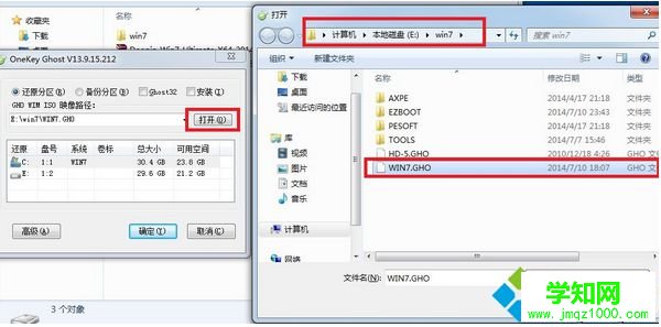 w7系統怎么一鍵還原|電腦一鍵還原w7系統的方法3