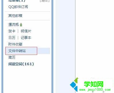 電腦中QQ郵箱提示中轉站容量不足的解決步驟3