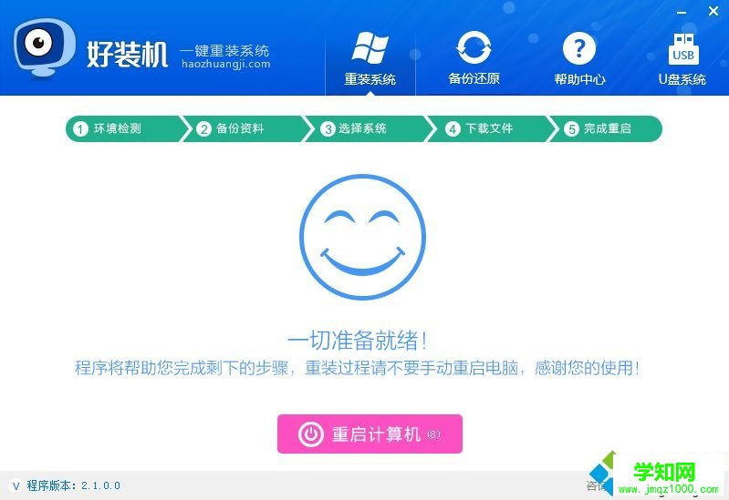 系統在線重裝|windows系統在線重裝步驟