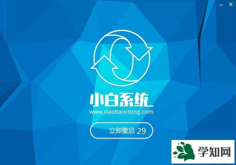 小白重裝系統怎么用|小白系統重裝圖文教程