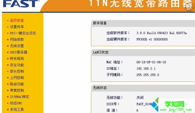 無線路由器被劫持上不了網如何解決