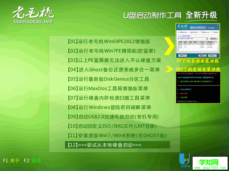 最新老毛桃U盤啟動盤制作工具V2013(UD+ISO超級版)
