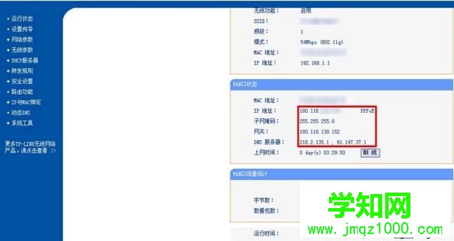 路由器WAN口有IP地址但上不了網怎么回事