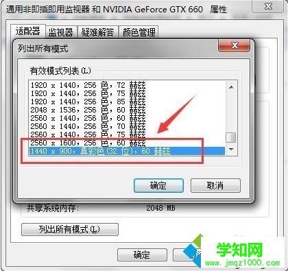 電腦轉VGA接口時如何設置屏幕最佳分辨率9