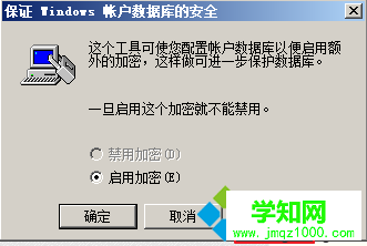 電腦中設置SAM鎖定密碼提高系統安全性的方法3