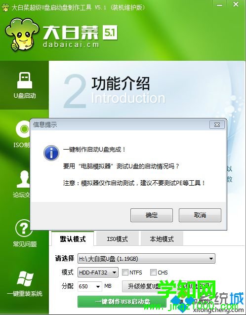 sd卡制作啟動盤 大白菜制作步驟4