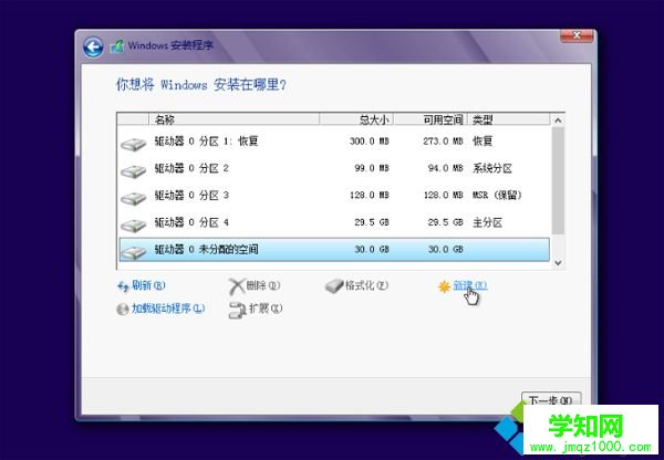 原版系統盤自帶的分區工具進行分區步驟9