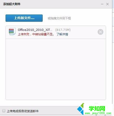 電腦中QQ郵箱提示中轉站容量不足的解決步驟1
