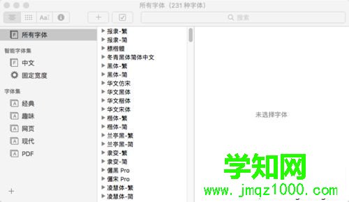 MAC os10.12系統安裝字體的步驟2