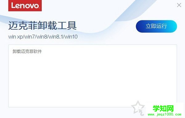 Mcafee殺毒軟件卸載不了怎么辦？系統預裝邁克菲殺毒軟件卸載方法