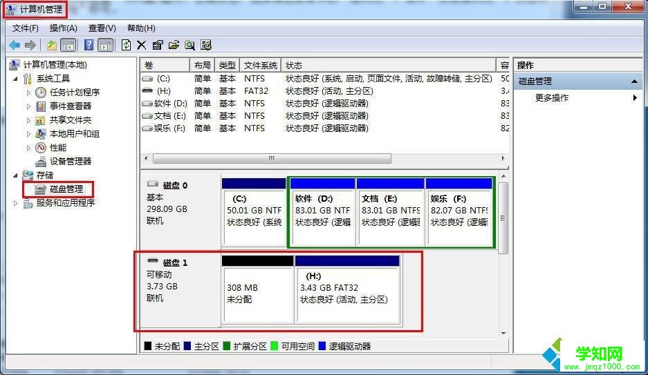 打開“計算機管理”窗口