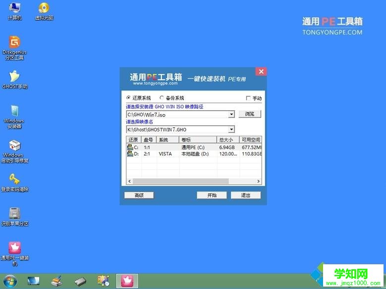 通用pe工具箱怎么裝系統圖文步驟