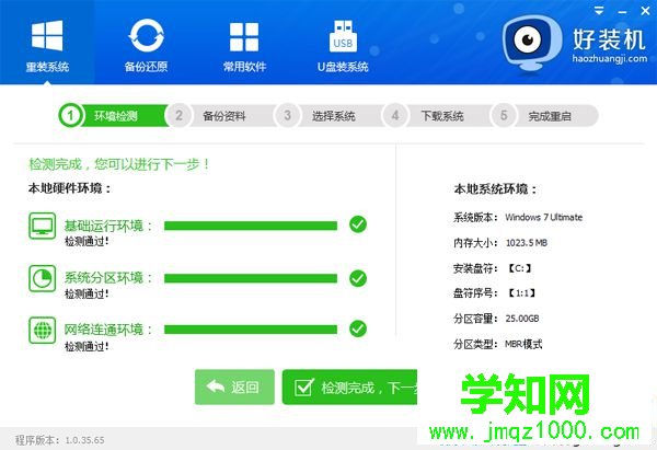 一鍵重新安裝系統步驟|在線重新安裝系統教程