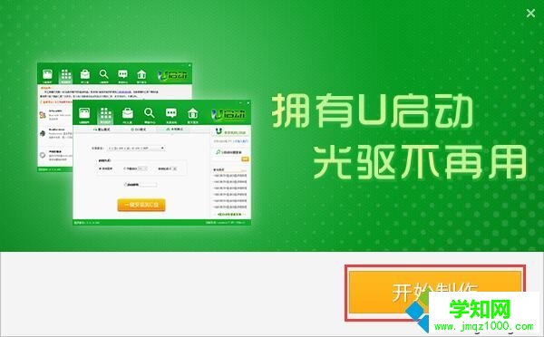 怎么用u啟動制作u盤啟動盤|u啟動u盤啟動盤制作教程