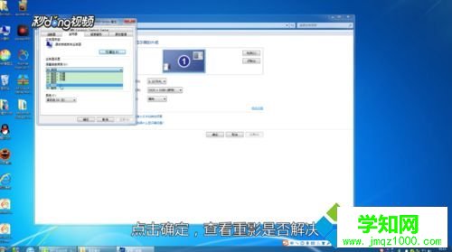 電腦屏幕有重影怎么消除？電腦屏幕有重影的解決方法