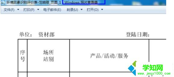 電腦Word文檔轉成JPG文件的操作方法