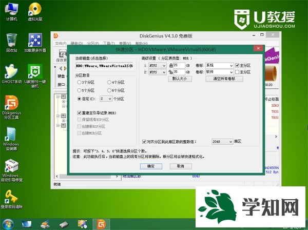 手動運行ghost重裝系統步驟6