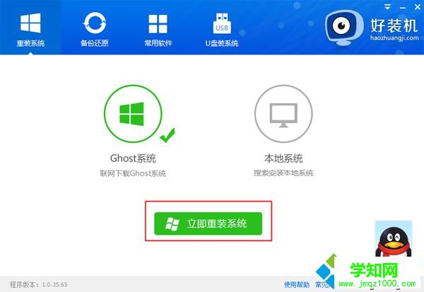 傻瓜式一鍵安裝系統步驟|傻瓜式一鍵重裝系統教程