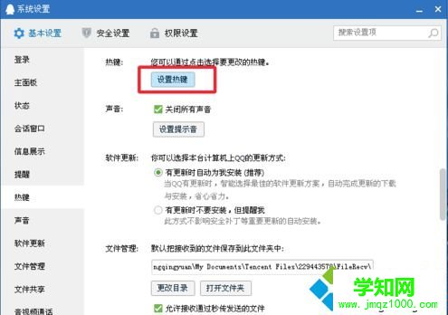 電腦中如何更改QQ鎖快捷鍵|鎖定QQ的快捷鍵如何修改5