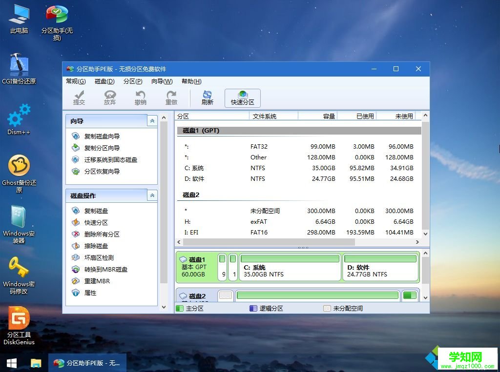 完美解決用u盤uefi引導鏡像大于4g的系統安裝方式