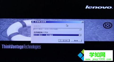 聯想Thinkpad筆記本如何使用一鍵還原功能2