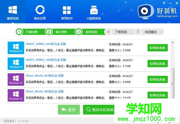 一鍵重新安裝系統步驟|在線重新安裝系統教程