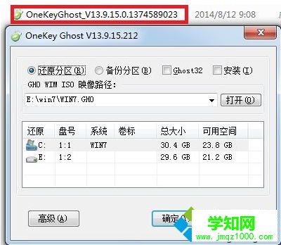 w7系統怎么一鍵還原|電腦一鍵還原w7系統的方法2