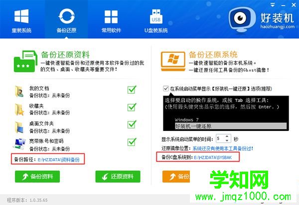 一鍵重新安裝系統步驟|在線重新安裝系統教程