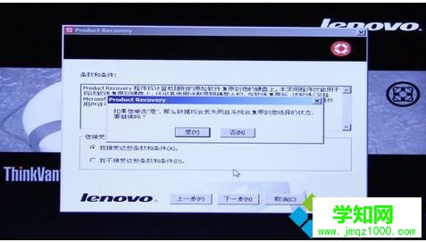 聯想Thinkpad筆記本如何使用一鍵還原功能7