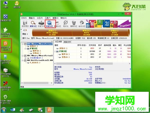 大白菜安裝原版系統步驟 圖4