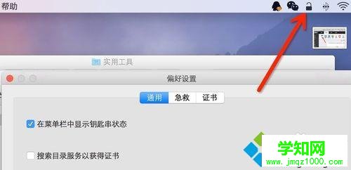 Mac系統如何添加一鍵鎖屏命令