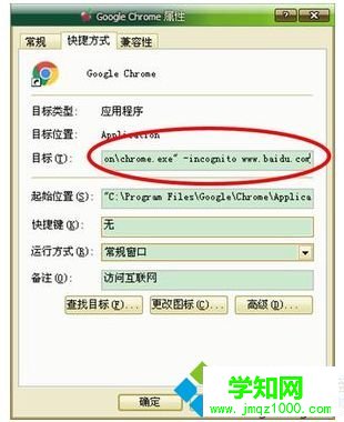 電腦中如何以隱身模式和正常模式啟動谷歌Chrome瀏覽器3