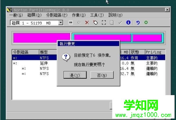 PQ8.05硬盤分區圖文教程 步驟8