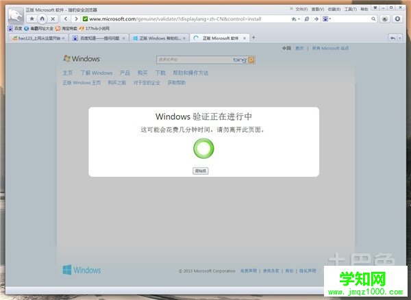 windows正版驗證
