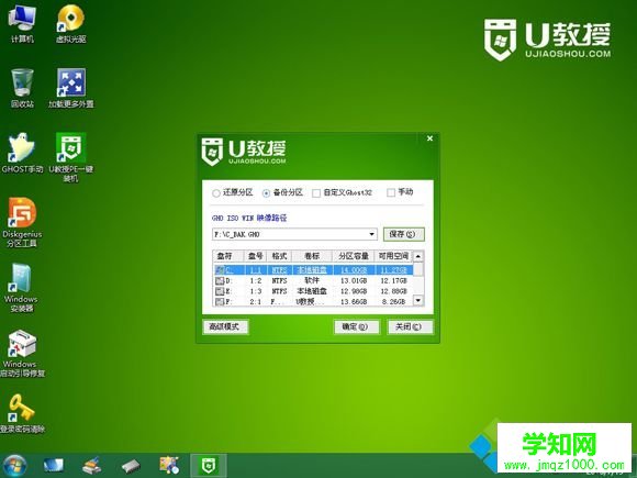 怎么用PE備份系統3