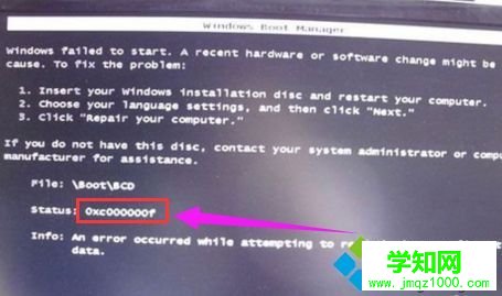 電腦提示錯誤代碼0xc000000f無法進入系統怎么修復