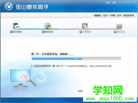 金山重裝系統教程|金山在線系統重裝步驟
